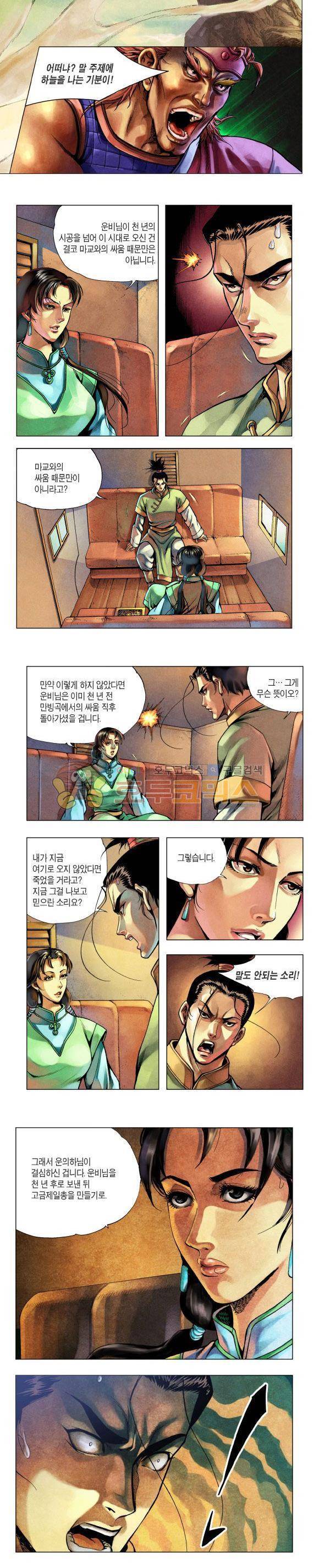 천마서생 2부 9권 5