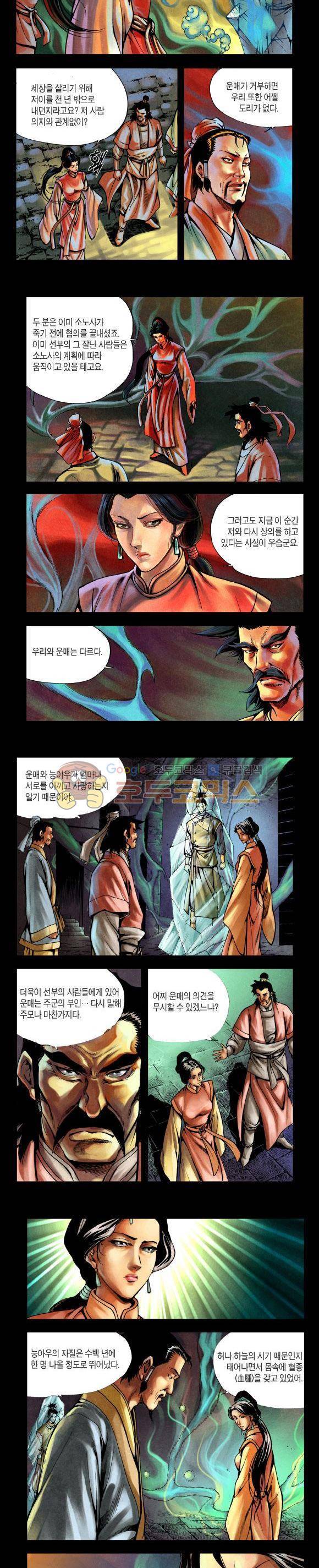 천마서생 2부 9권 7
