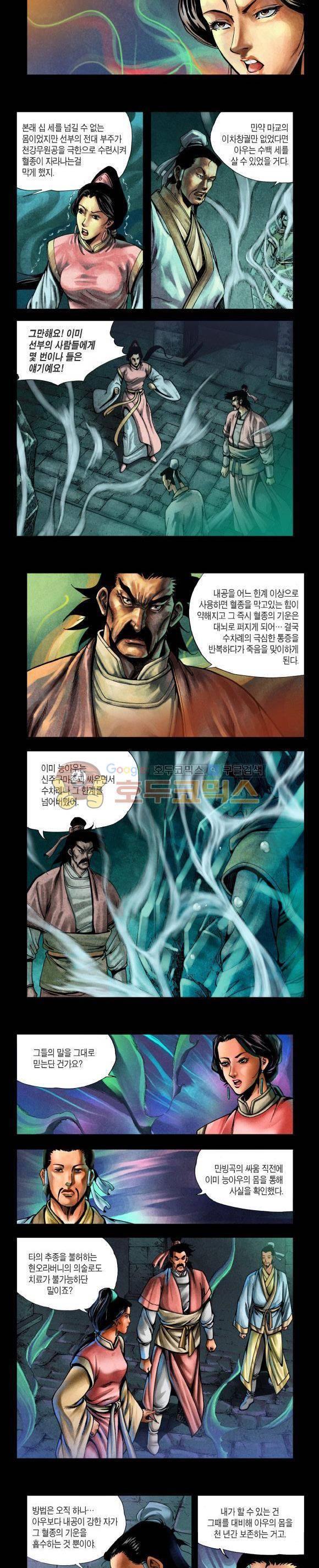 천마서생 2부 9권 8
