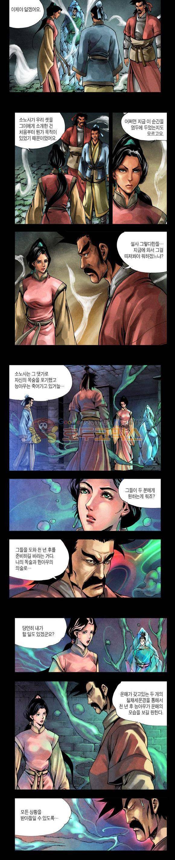 천마서생 2부 9권 10