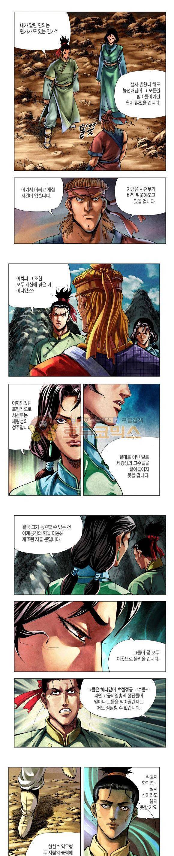 천마서생 2부 9권 16