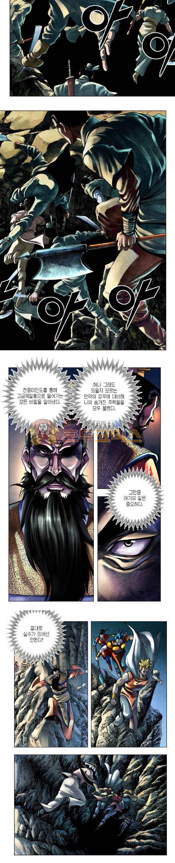 천마서생 2부 9권 20