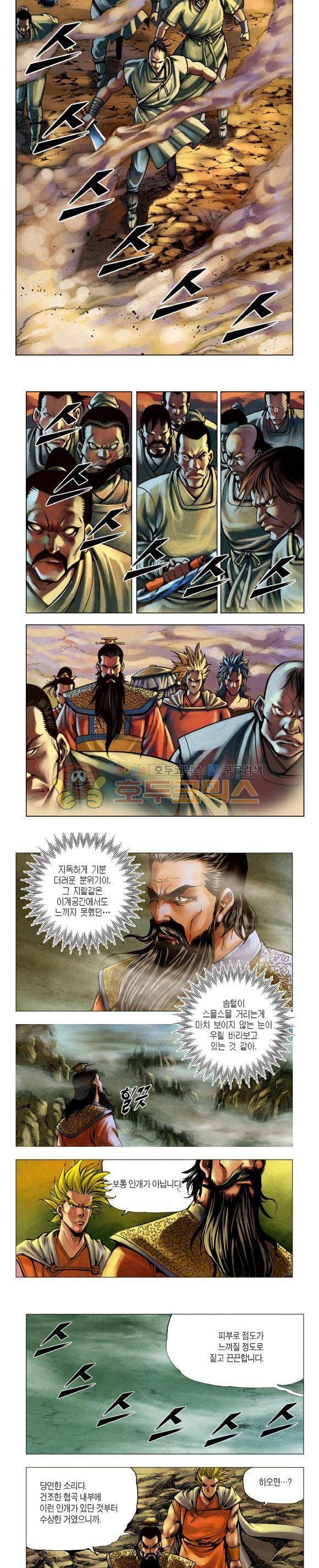천마서생 2부 9권 24