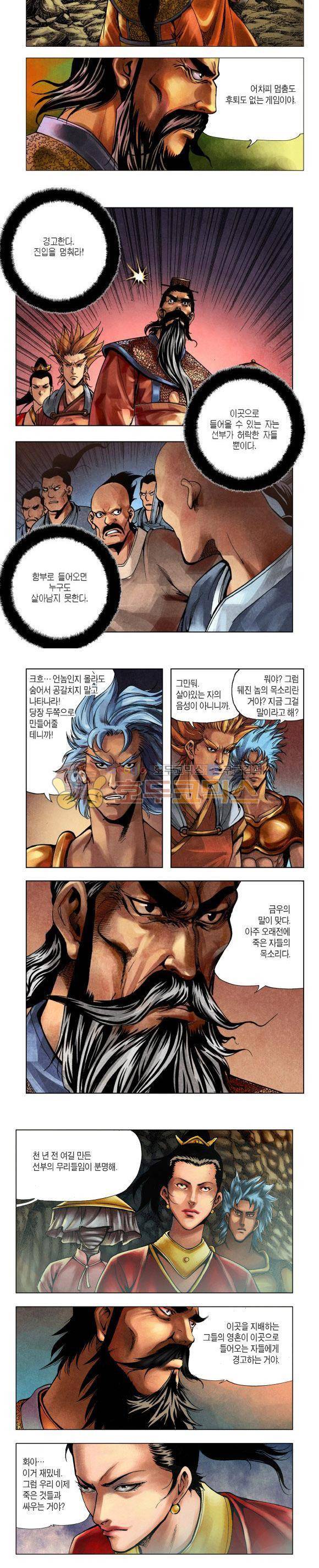 천마서생 2부 9권 25