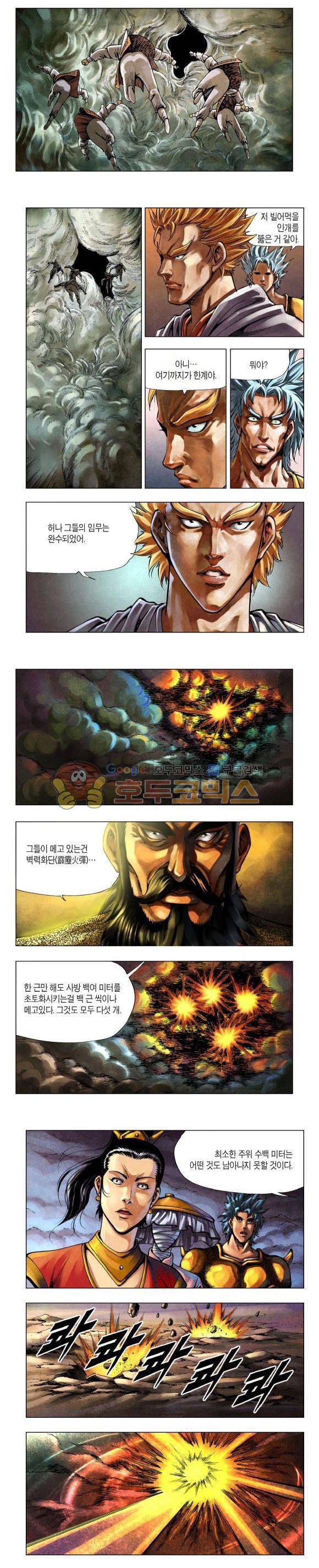 천마서생 2부 9권 30