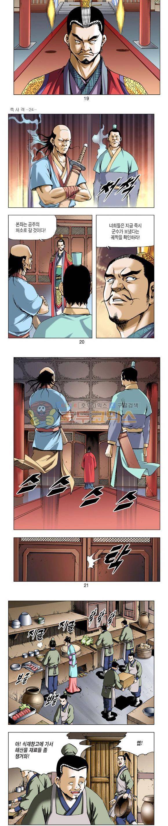축사객 24권 5