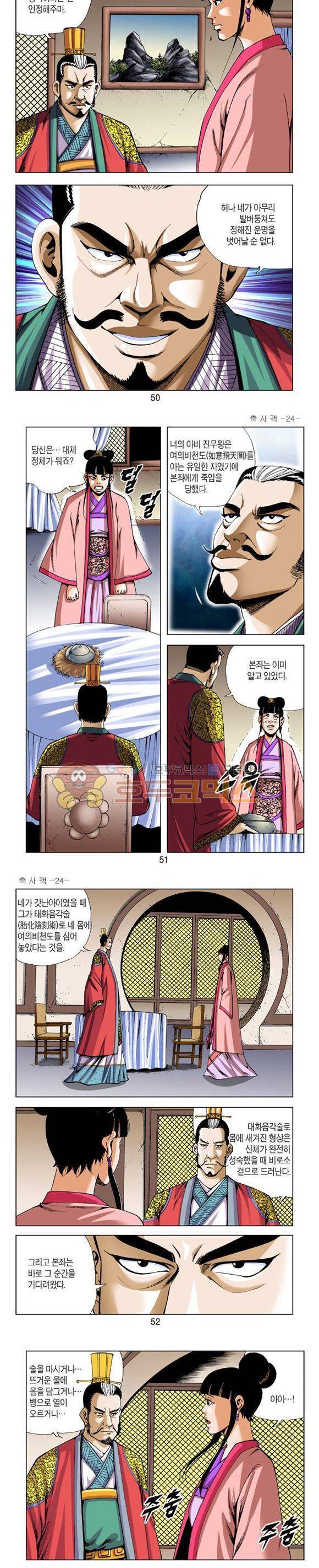 축사객 24권 14