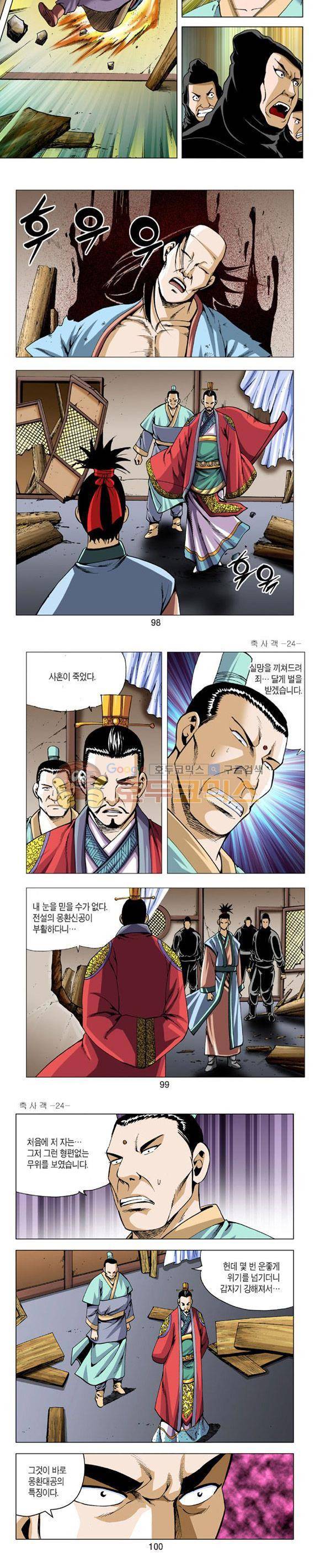 축사객 24권 28