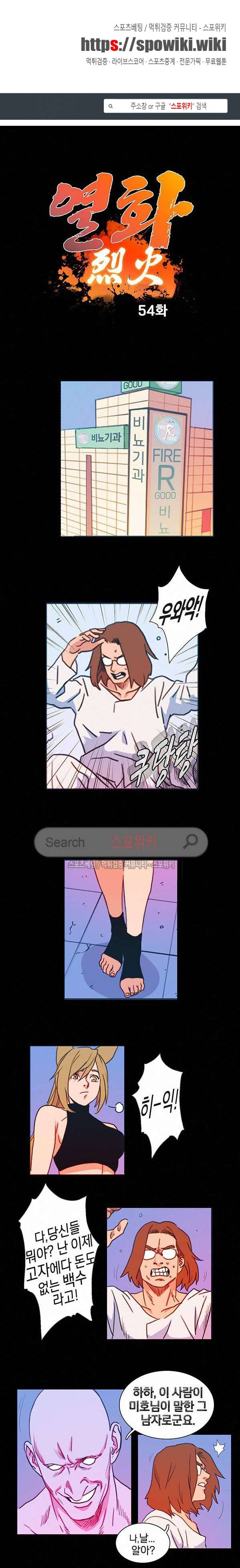 열화 54화 1