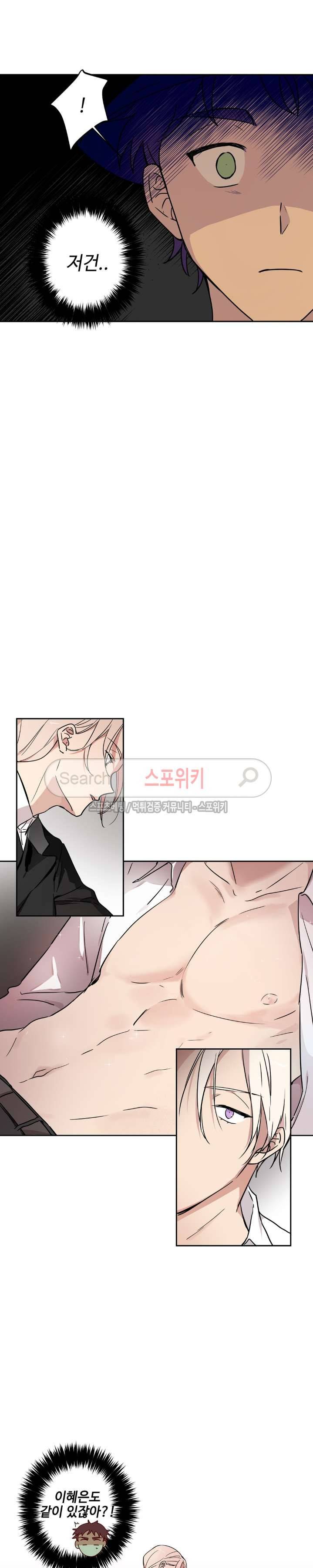 이너뷰티 19화 4