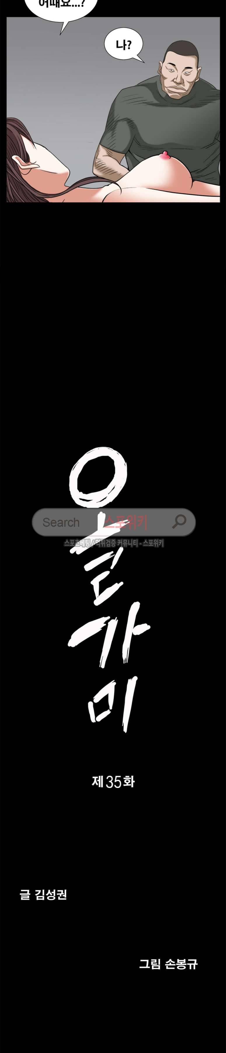 올가미 35화 2
