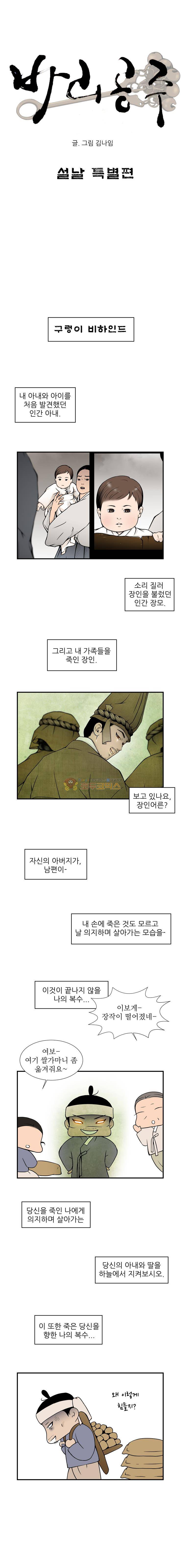바리공주 - [설 특별편] 1