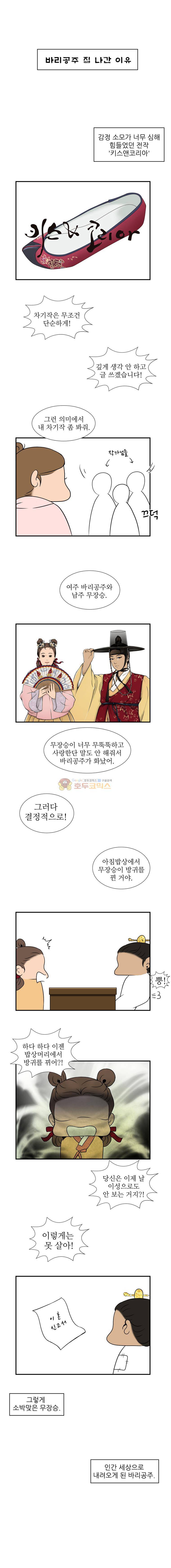 바리공주 - [설 특별편] 2