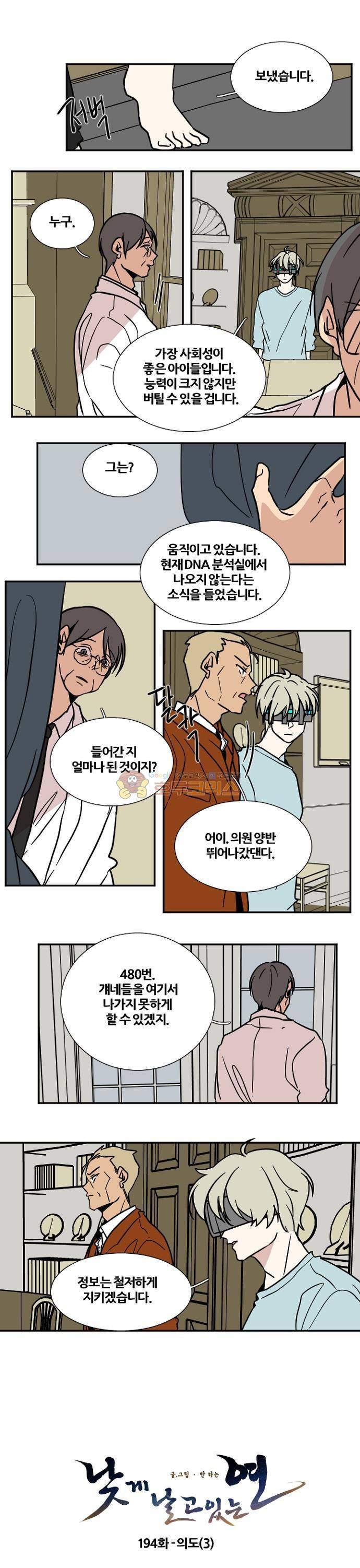 낮게 날고있는 연 194화 - 의도 (3) 1