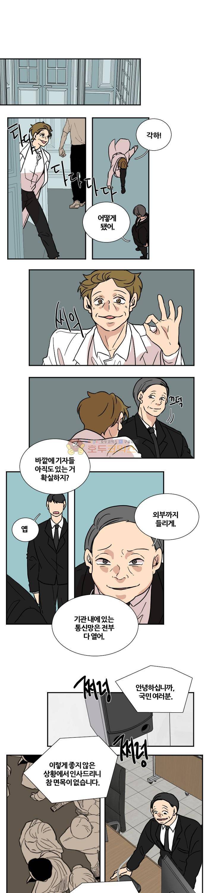 낮게 날고있는 연 194화 - 의도 (3) 2