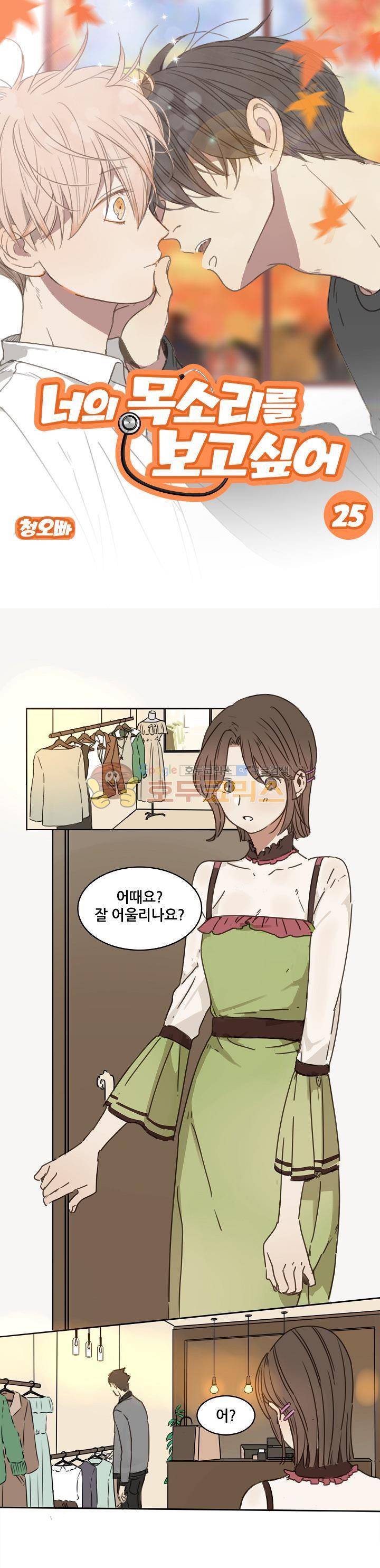 너의 목소리를 보고 싶어 25화 1