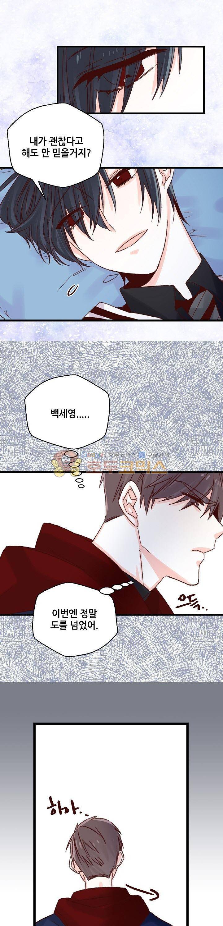 레드 허니 43화 1