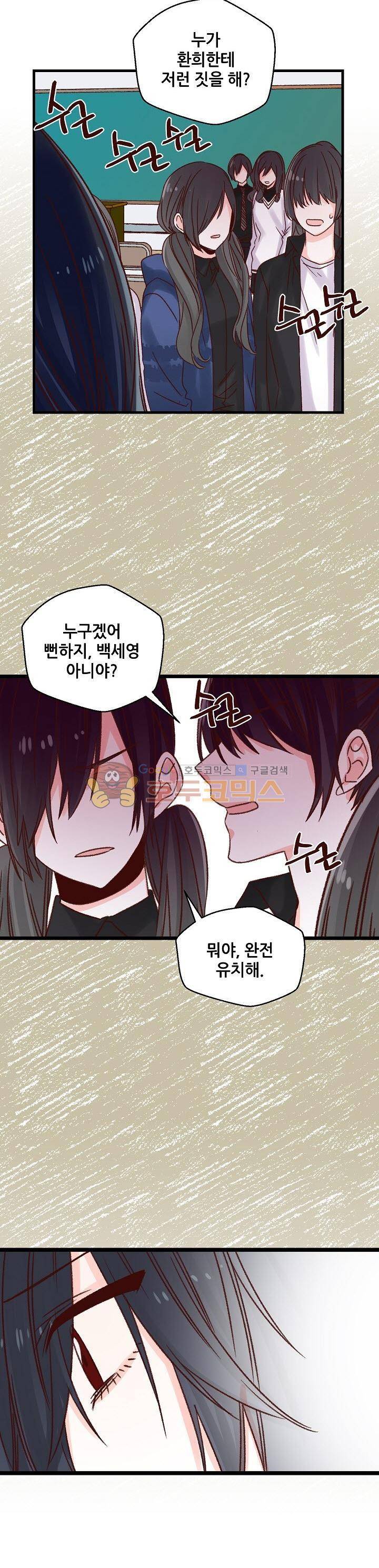 레드 허니 43화 4