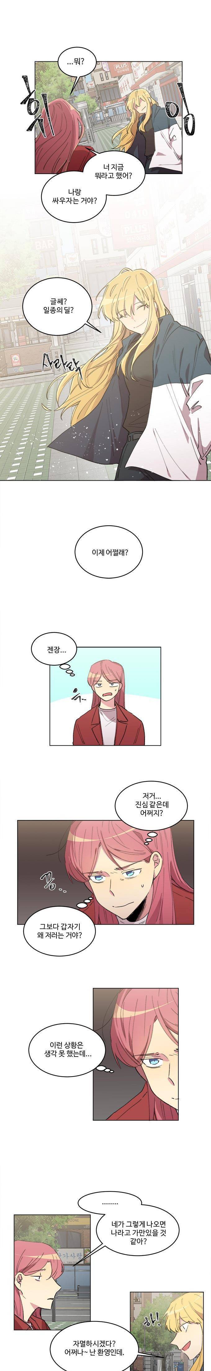 계약연애 남친과 하룻밤 44화 1
