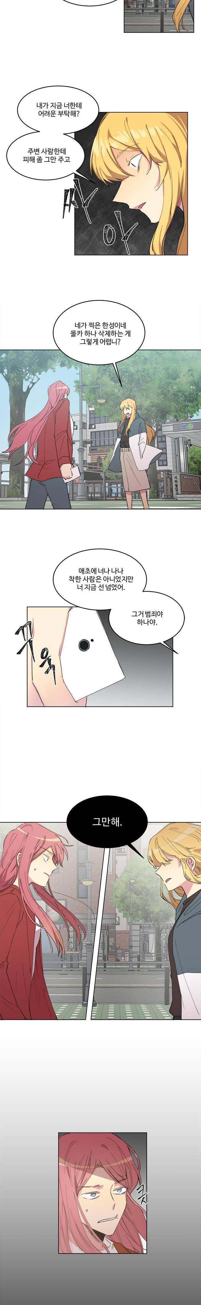 계약연애 남친과 하룻밤 44화 2