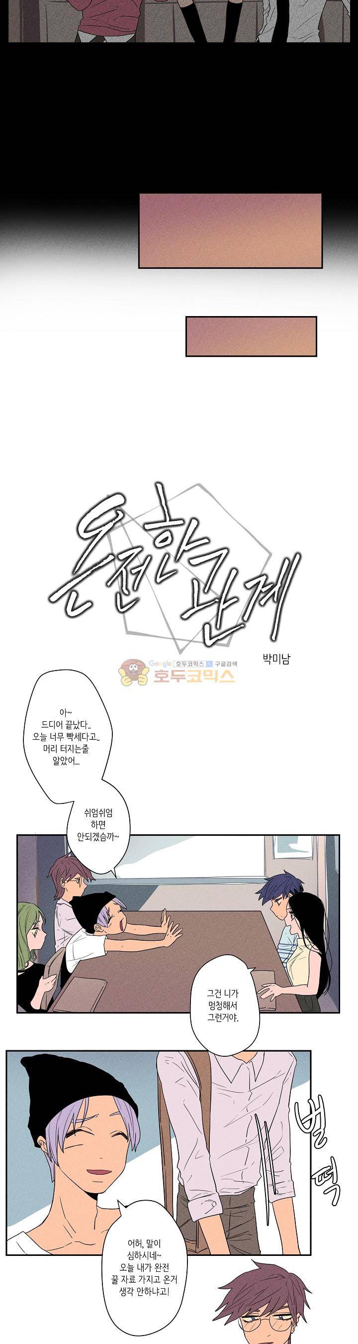 온전한 관계 7화 2