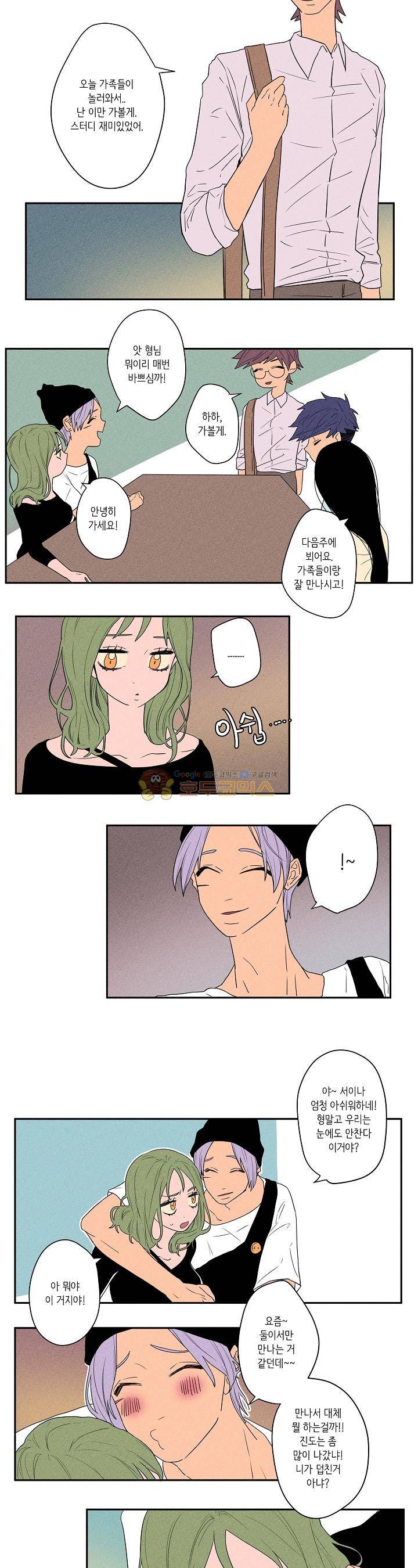 온전한 관계 7화 3