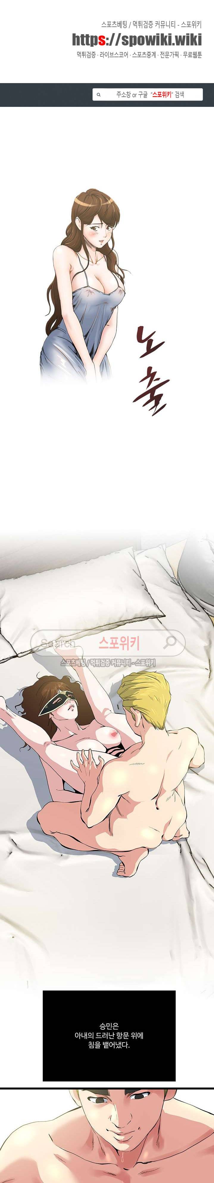 아내의 노출 68화 1