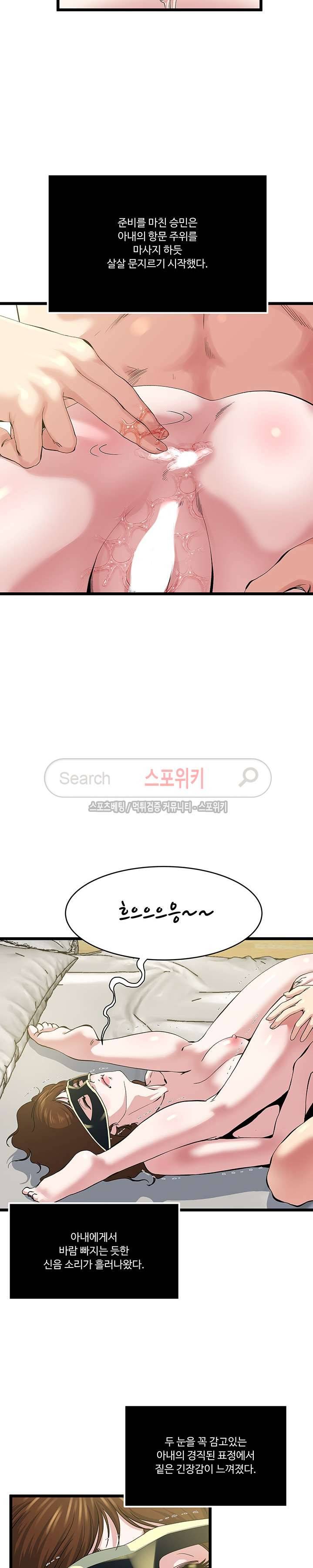 아내의 노출 68화 3