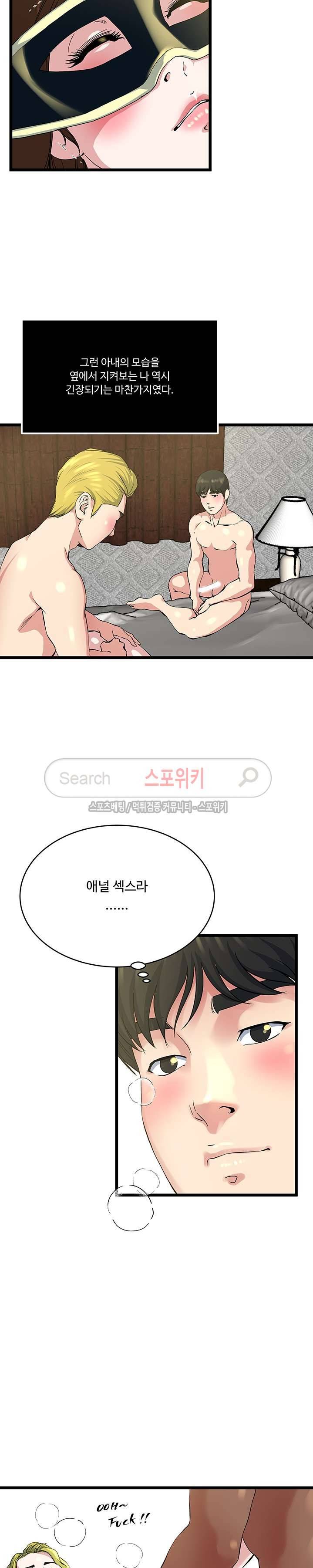 아내의 노출 68화 4