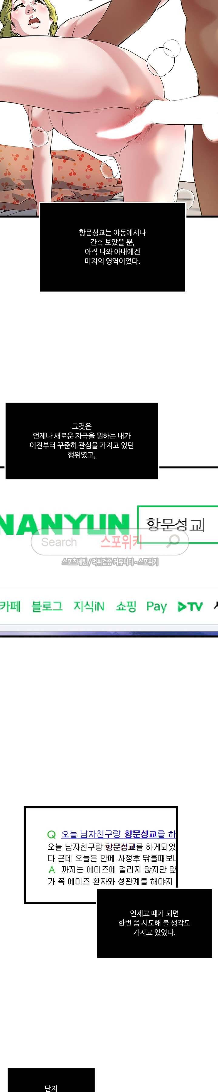 아내의 노출 68화 5