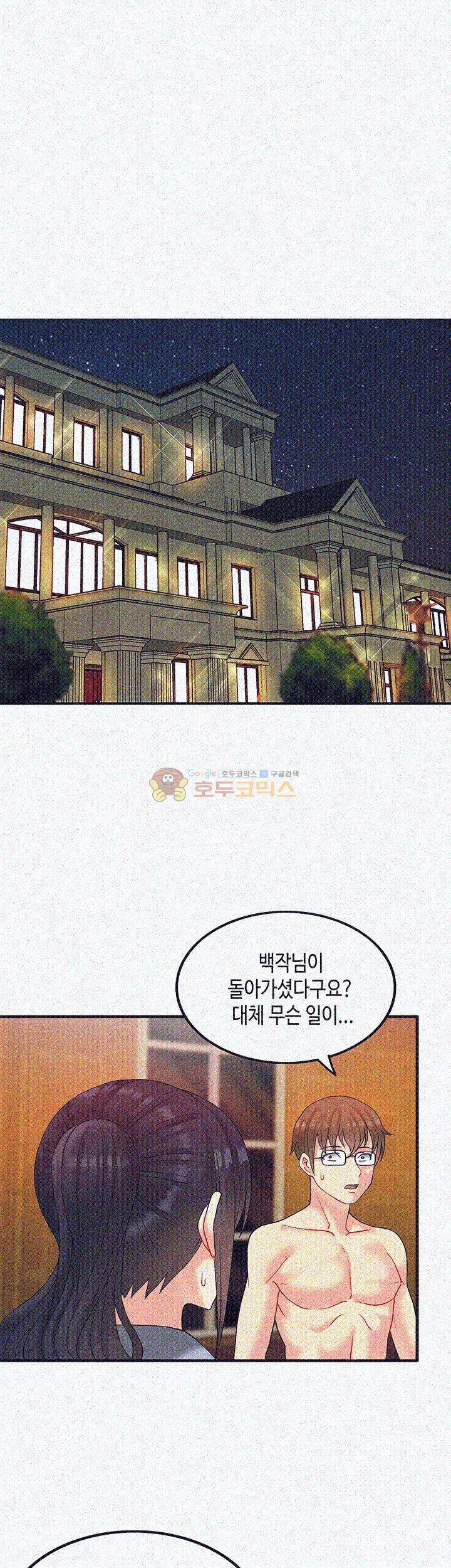 위대한 유산(탑툰) 15화 - [완결] 3