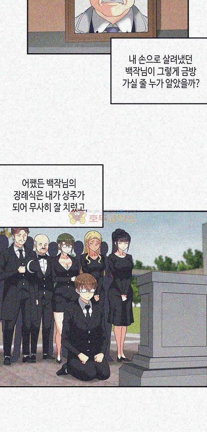 위대한 유산(탑툰) 15화 - [완결] 6