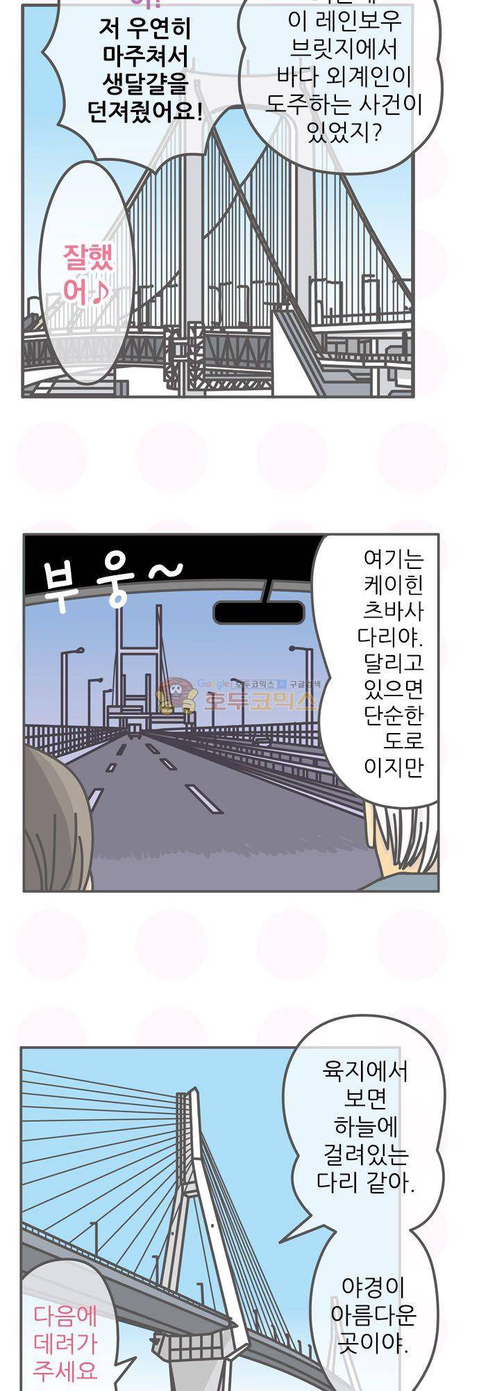 위기일발! 188화 - 도쿄 밀키웨이 5