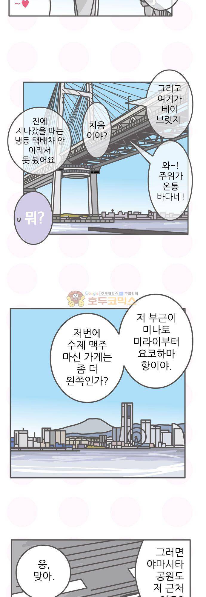 위기일발! 188화 - 도쿄 밀키웨이 6
