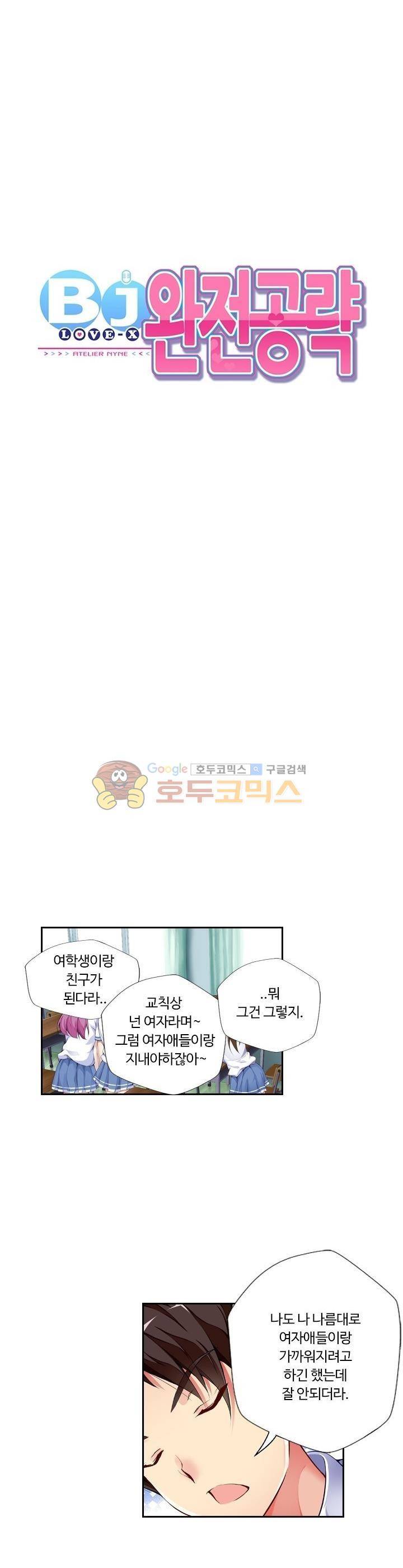 BJ 완전공략 26화 3