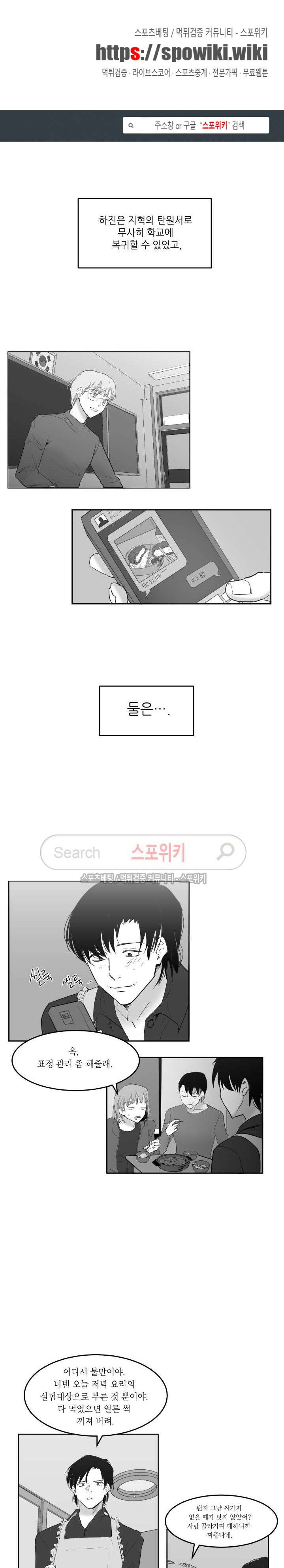 주의!은총 최종화 1