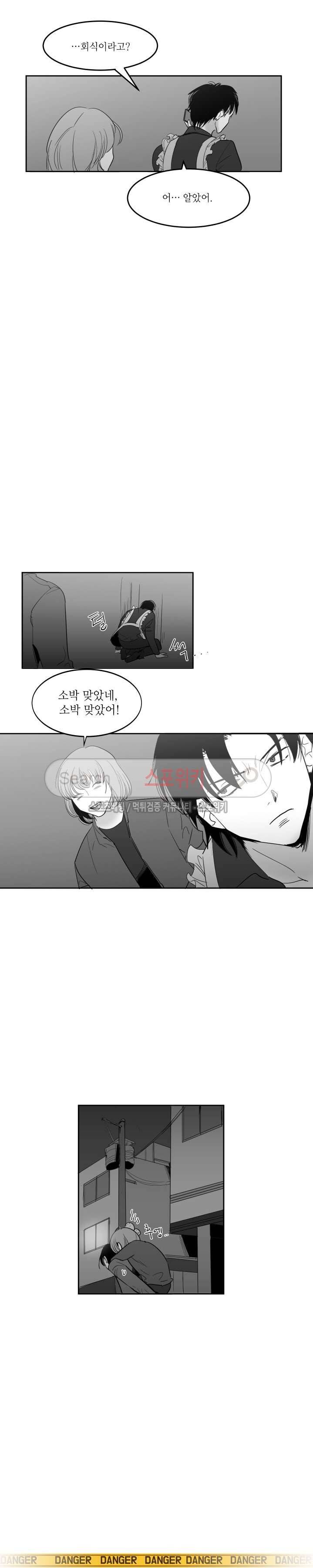 주의!은총 최종화 3
