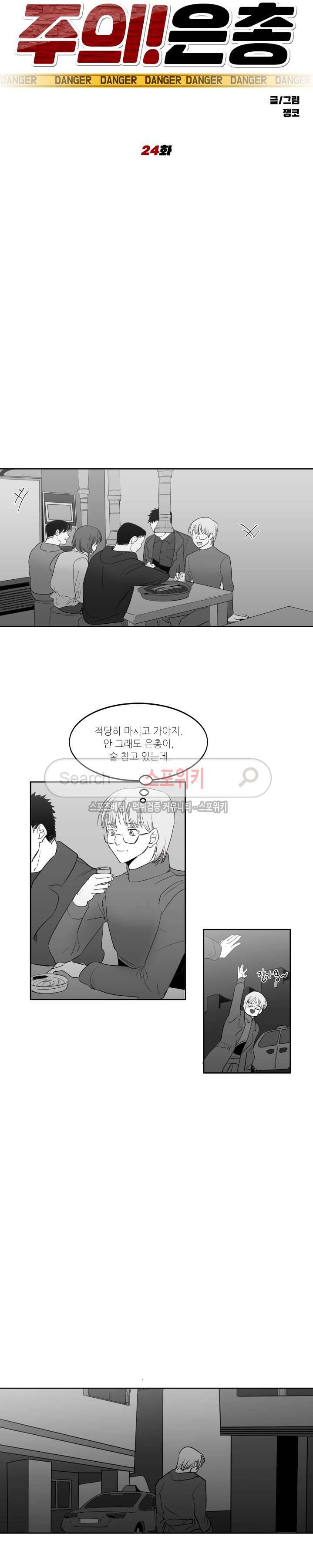 주의!은총 최종화 4