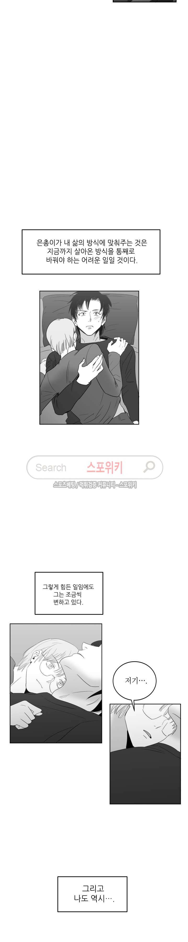 주의!은총 최종화 9
