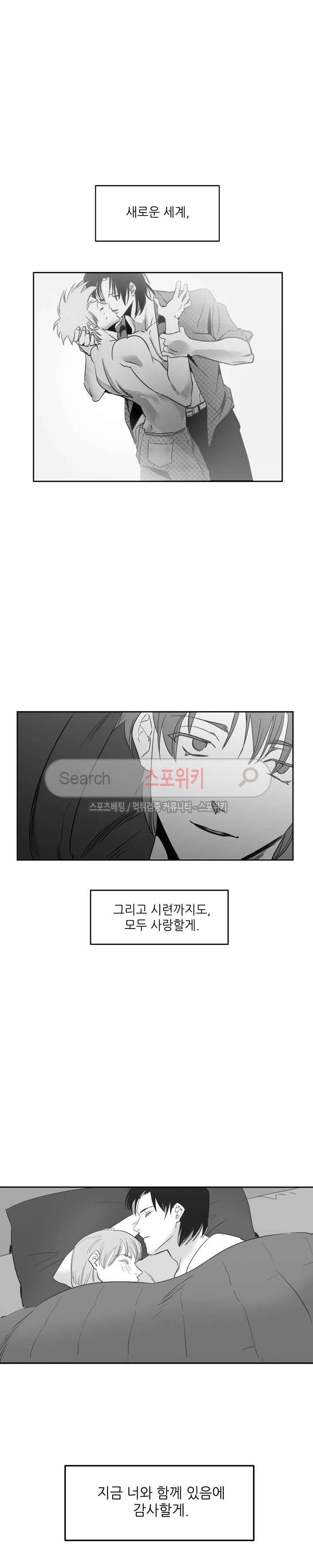 주의!은총 최종화 15