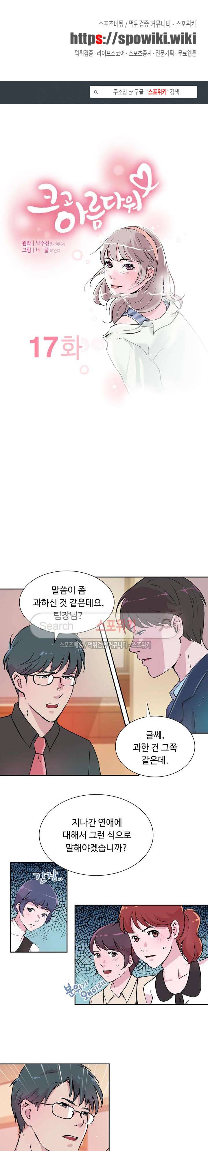 크고 아름다워♥ 17화 1