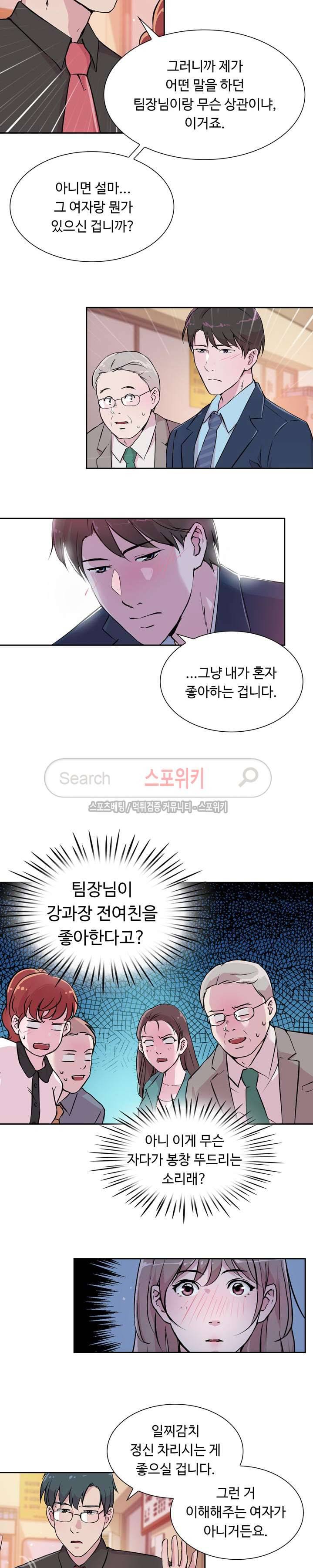 크고 아름다워♥ 17화 2
