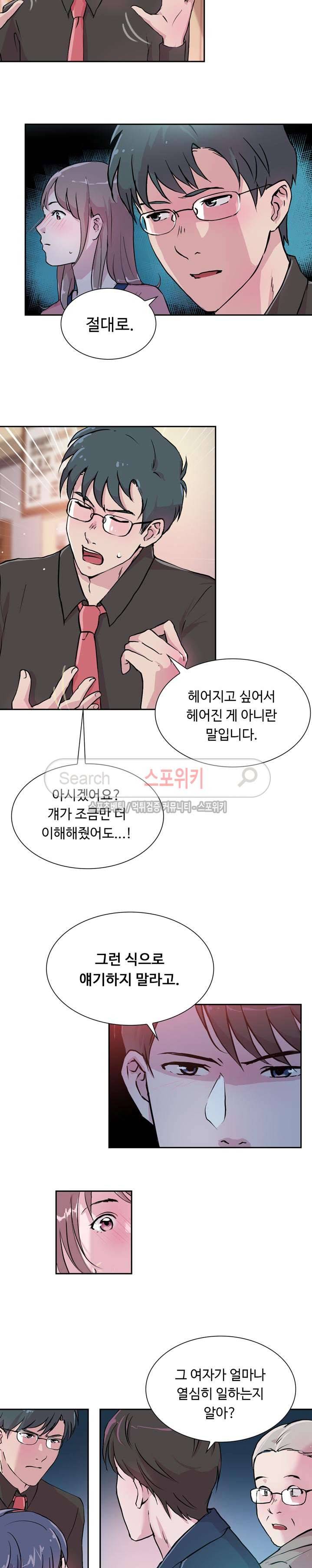 크고 아름다워♥ 17화 3