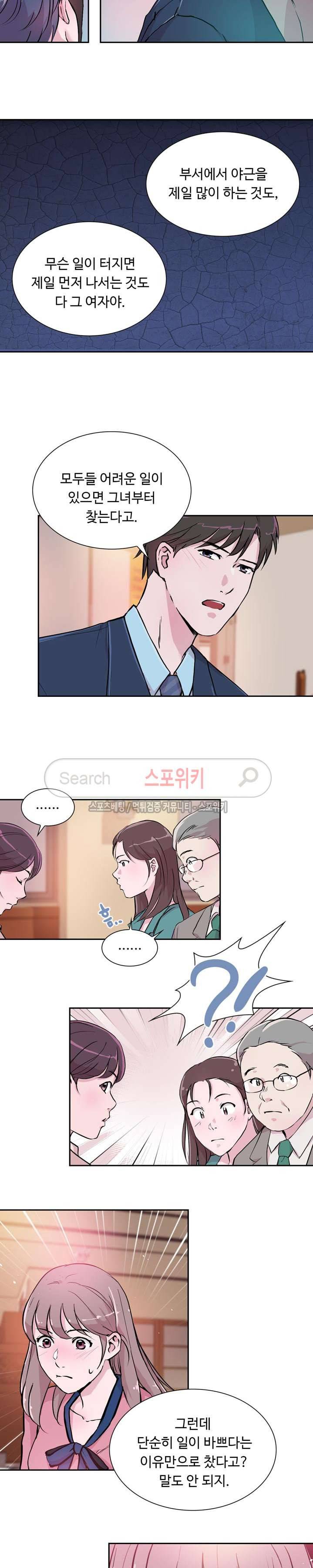 크고 아름다워♥ 17화 4