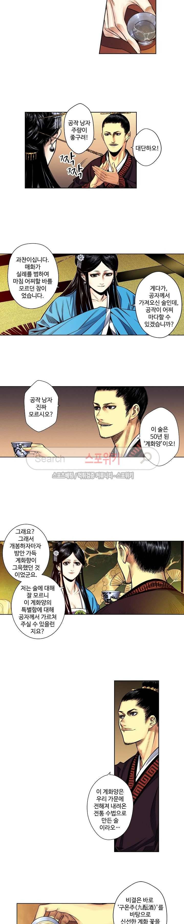 가검이문록 17화 3