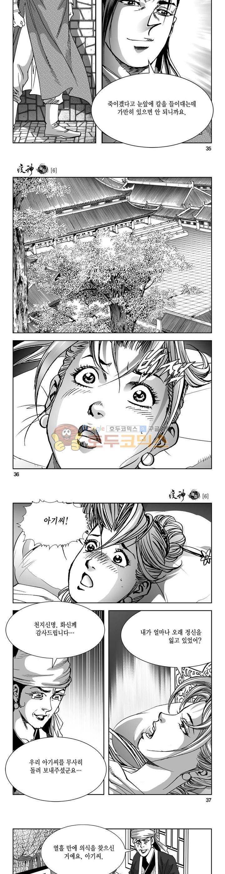 역신 6권 12