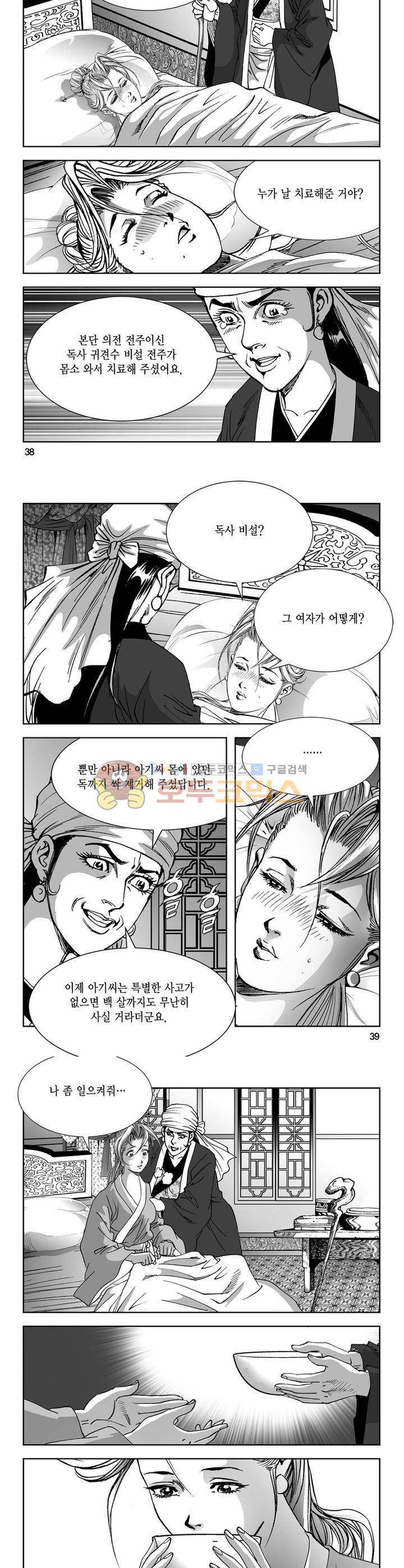 역신 6권 13
