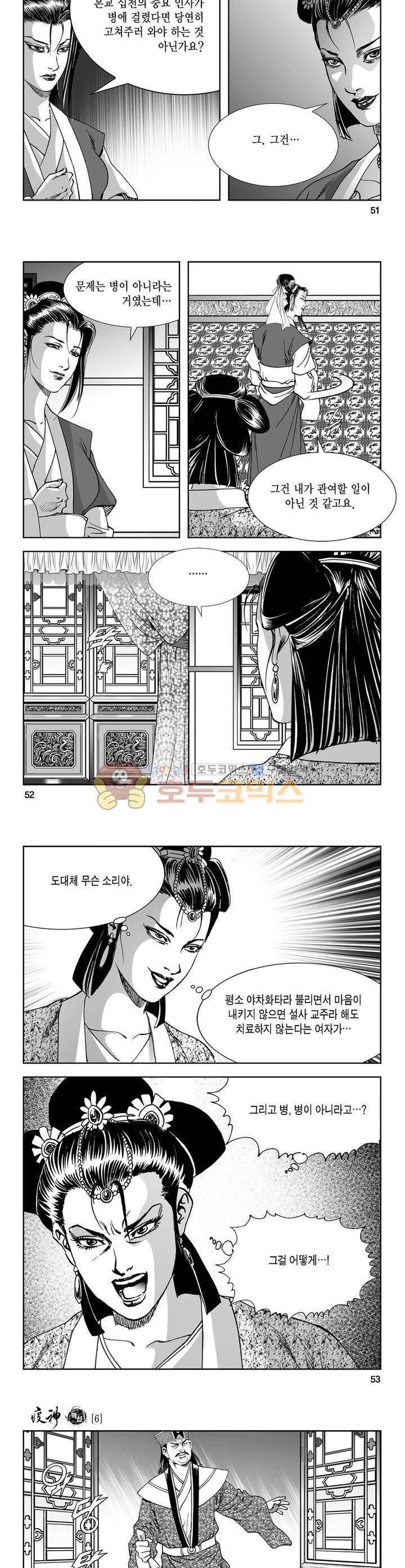 역신 6권 18