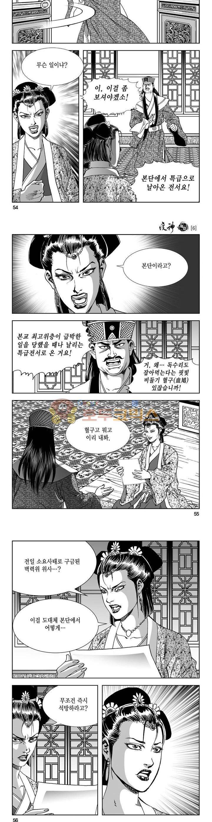 역신 6권 19