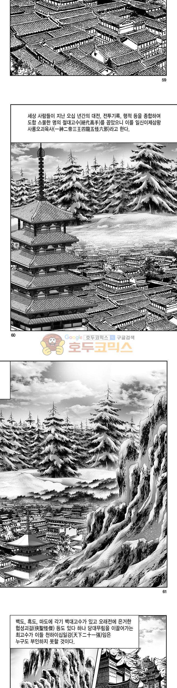 역신 6권 21
